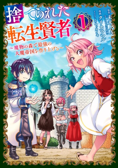 The Abandoned Reincarnation Sage - Complete Manga Collection (Vol. 1-8)