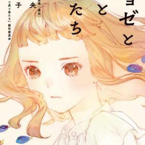 Josee, the Tiger and the Fish - Complete Manga Collection (Vol. 1-3)