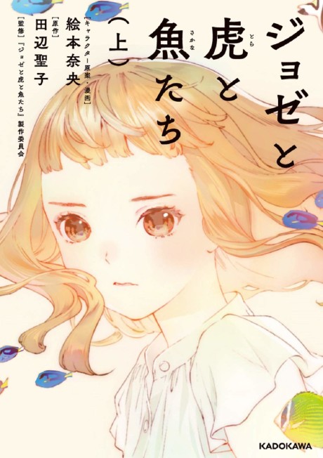 Josee, the Tiger and the Fish, Vol. 13