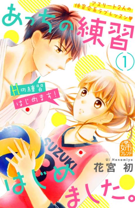 Practice Makes Perfect - Complete Manga Collection (Vol. 1-5)
