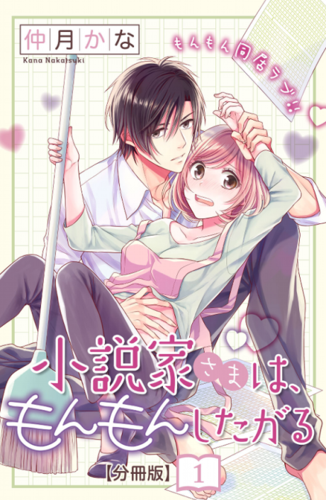 The Writer and His Housekeeper - Complete Manga Collection (Vol. 1-5)