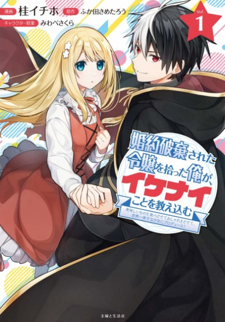 I’m Giving the Disgraced Noble Lady I Rescued a Crash Course in Naughtiness - Complete Manga Collection (Vol. 1-9)