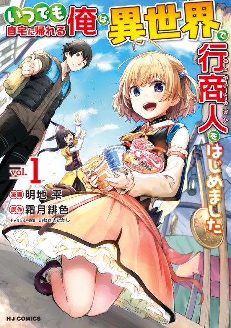 Peddler in Another World – I Can Go Back to My World Whenever I Want - Complete Manga Collection (Vol. 1-5)