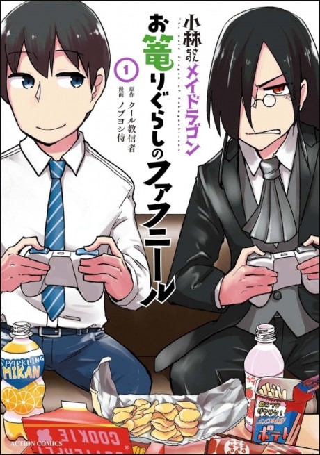 Miss Kobayashi’s Dragon Maid - Complete Manga Collection (Vol. 1-15)