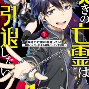Let This Grieving Soul Retire – Woe Is the Weakling Who Leads the Strongest Party - Complete Manga Collection (Vol. 1-10)