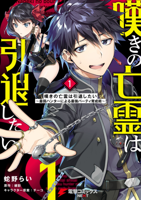 Let This Grieving Soul Retire – Woe Is the Weakling Who Leads the Strongest Party - Complete Manga Collection (Vol. 1-10)