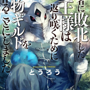 Monster Guild – The Dark Lord’s (No-Good) Comeback! - Complete Manga Collection (Vol. 1-8)