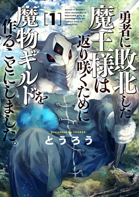 Monster Guild – The Dark Lord’s (No-Good) Comeback!, Vol. 4