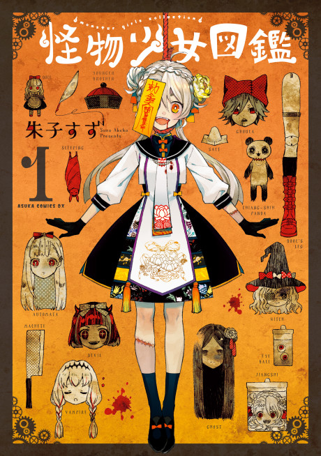 The Illustrated Guide to Monster Girls - Complete Manga Collection (Vol. 1-5)