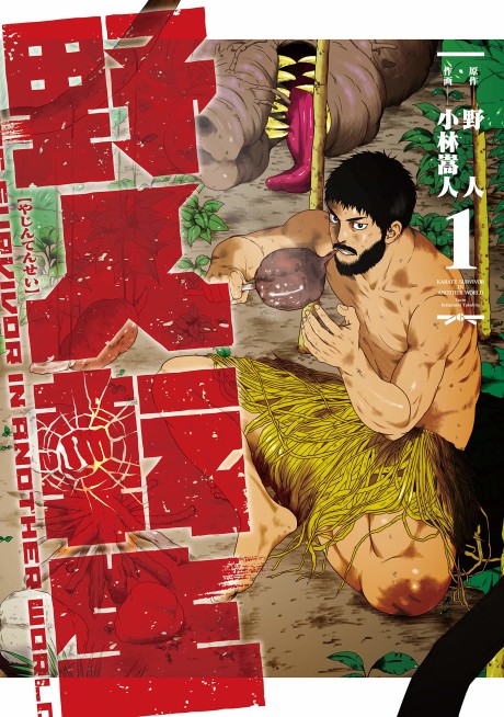 Karate Survivor in Another World - Complete Manga Collection (Vol. 1-6)