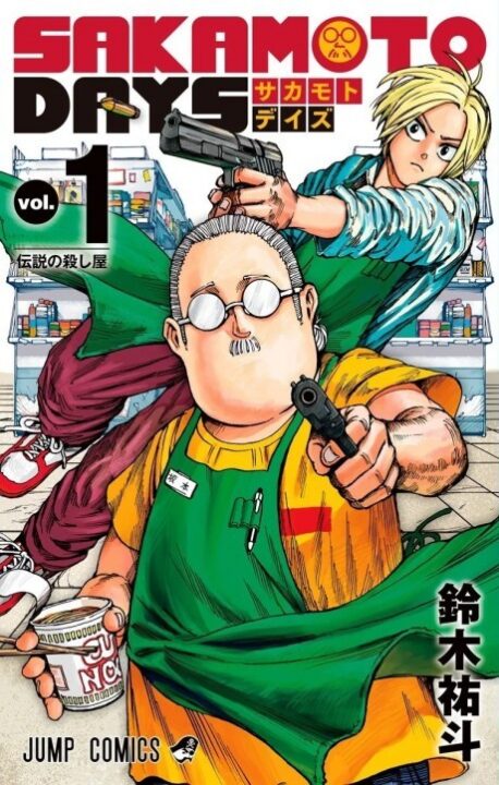 Sakamoto Days - Complete Manga Collection (Vol. 1-17)