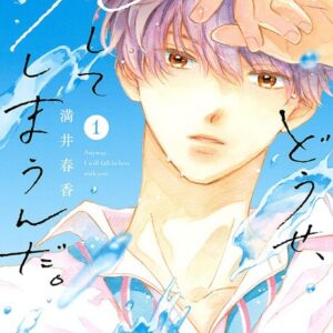 Anyway, I’m Falling in Love with You - Complete Manga Collection (Vol. 1-7)
