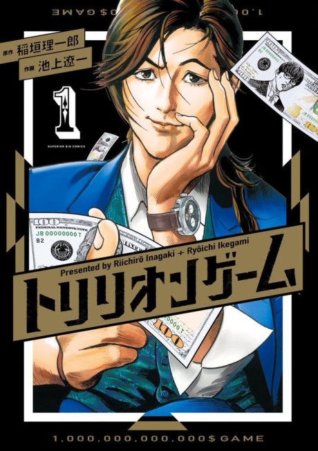 Trillion Game - Complete Manga Collection (Vol. 1-6)