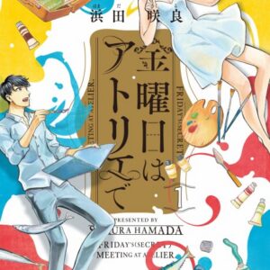 Friday at the Atelier - Complete Manga Collection (Vol. 1-5)