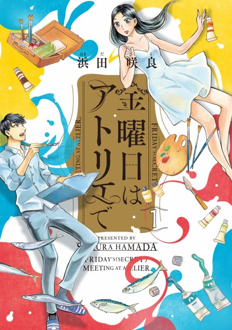 Friday at the Atelier - Complete Manga Collection (Vol. 1-5)