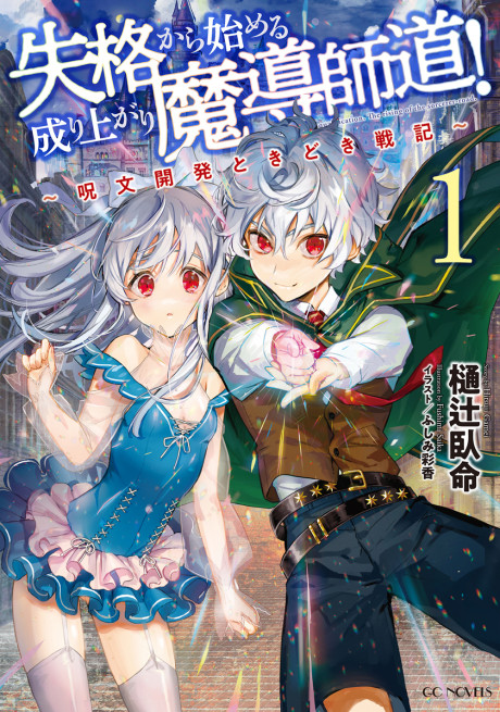 The Magician Who Rose From Failure - Complete Manga Collection (Vol. 1-4)