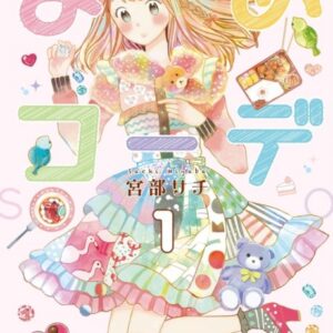 Mame Coordinate - Complete Manga Collection (Vol. 1-5)