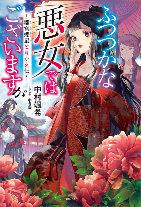 Though I Am an Inept Villainess – Tale of the Butterfly-Rat Body Swap in the Maiden Court - Complete Manga Collection (Vol. 1-7)