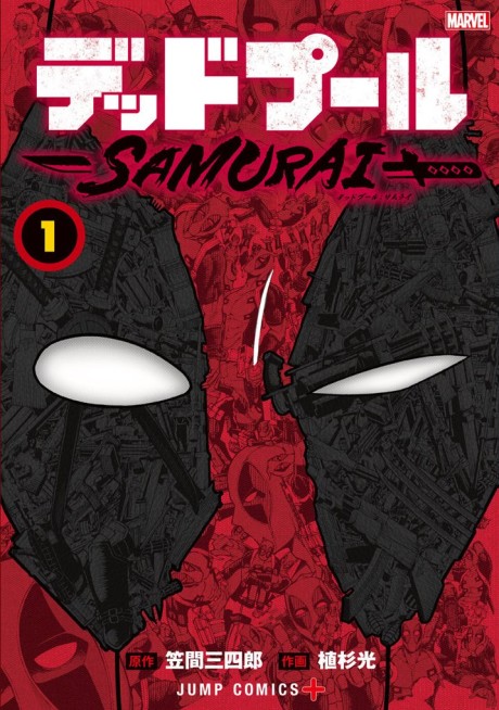 Deadpool – Samurai - Complete Manga Collection (Vol. 1-4)