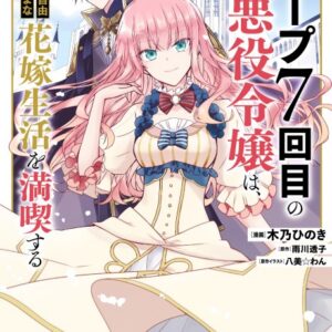 7th Time Loop – The Villainess Enjoys a Carefree Life Married to Her Worst Enemy - Complete Manga Collection (Vol. 1-8)