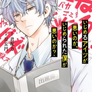 Is It My Fault That I Got Bullied? - Complete Manga Collection (Vol. 1-7)