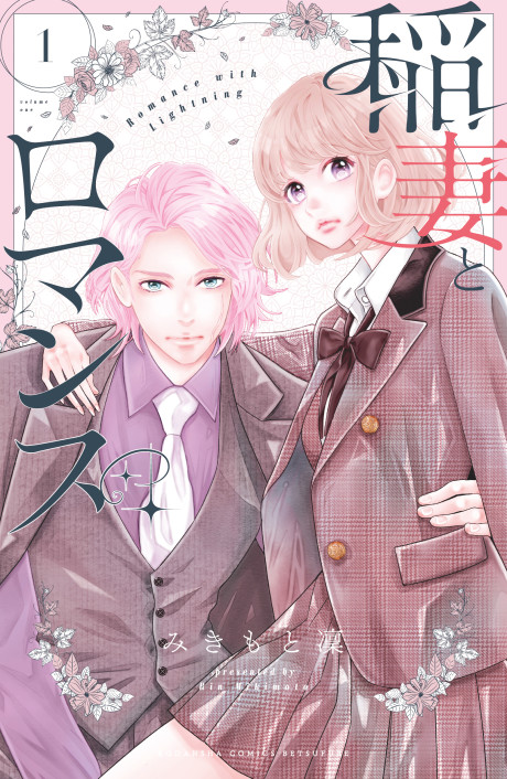 Lightning and Romance - Complete Manga Collection (Vol. 1-7)