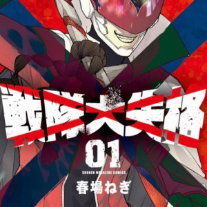 Go Go Loser Ranger - Complete Manga Collection (Vol. 1-13)