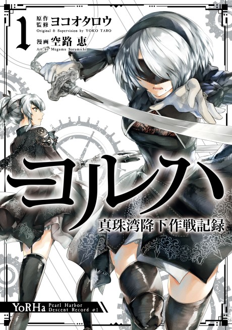 YoRHa – Pearl Harbor Descent Record – A NieR Automata Story - Complete Manga Collection (Vol. 1-5)