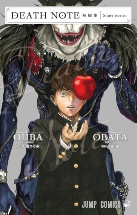 Death Note Short Stories - Complete Manga Collection (Vol. 1-3)