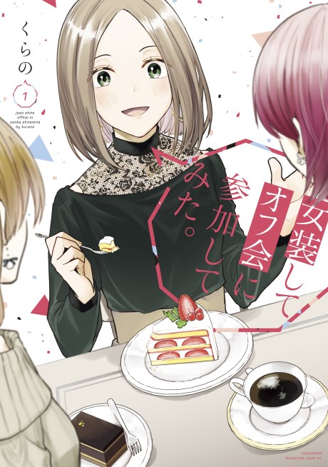 I Cross-Dressed for the IRL Meetup - Complete Manga Collection (Vol. 1-4)