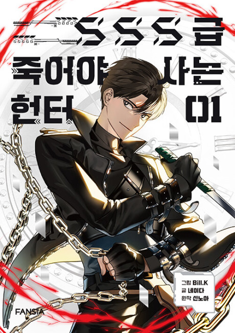 SSS-Class Revival Hunter - Complete Manga Collection (Vol. 1-6)