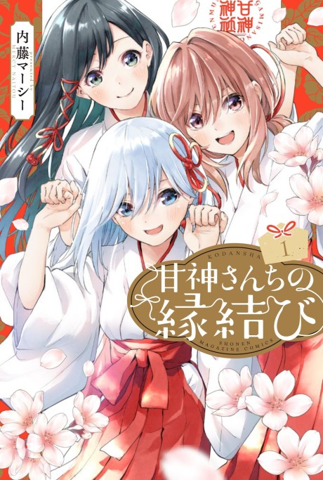 Tying the Knot with an Amagami Sister - Complete Manga Collection (Vol. 1-18)