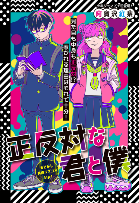 You and I Are Polar Opposites - Complete Manga Collection (Vol. 1-6)