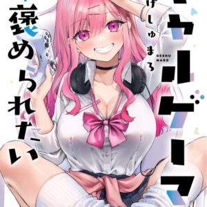 I Want a Gal Gamer to Praise Me - Complete Manga Collection (Vol. 1-5)