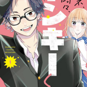 Glasses with a Chance of Delinquent - Complete Manga Collection (Vol. 1-3)