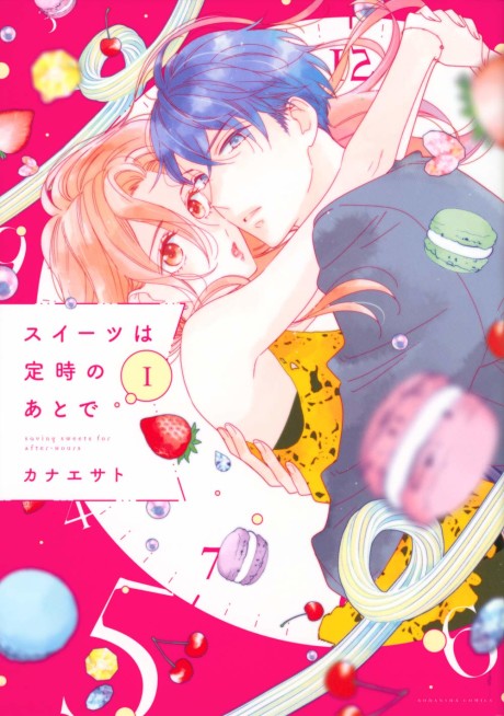 Saving Sweets for After-Hours - Complete Manga Collection (Vol. 1-5)