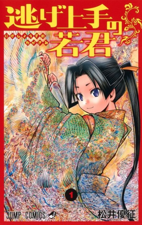 The Elusive Samurai - Complete Manga Collection (Vol. 1-69)