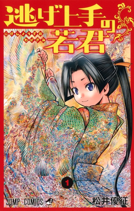 The Elusive Samurai - Complete Manga Collection (Vol. 1-69)