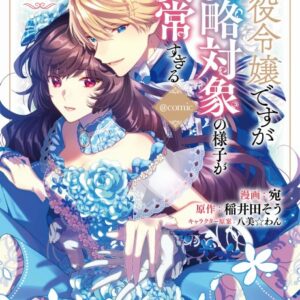 I Was Reincarnated as the Villainess in an Otome Game but the Boys Love Me Anyway! - Complete Manga Collection (Vol. 1-5)