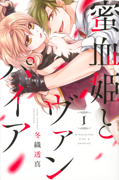 The Honey-blood Beauty & Her Vampire - Complete Manga Collection (Vol. 1-5)