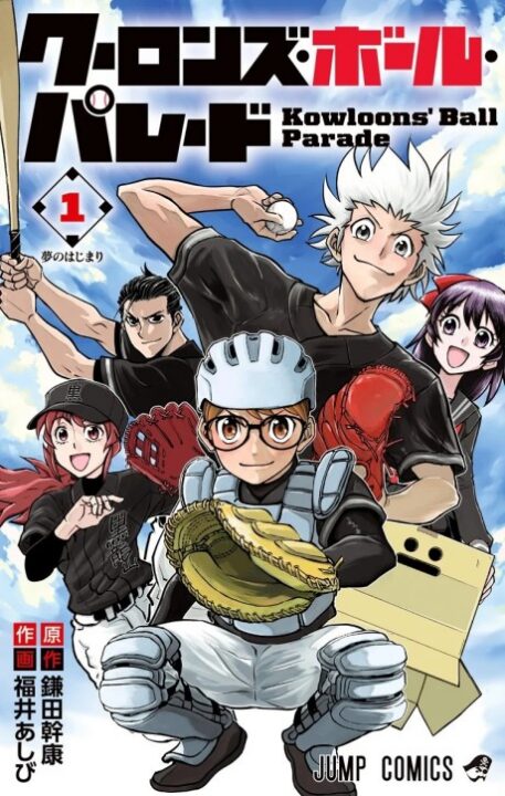 Nine Dragons’ Ball Parade - Complete Manga Collection (Vol. 1-5)