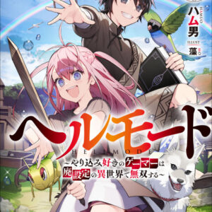 Hell Mode - Complete Manga Collection (Vol. 1-7)