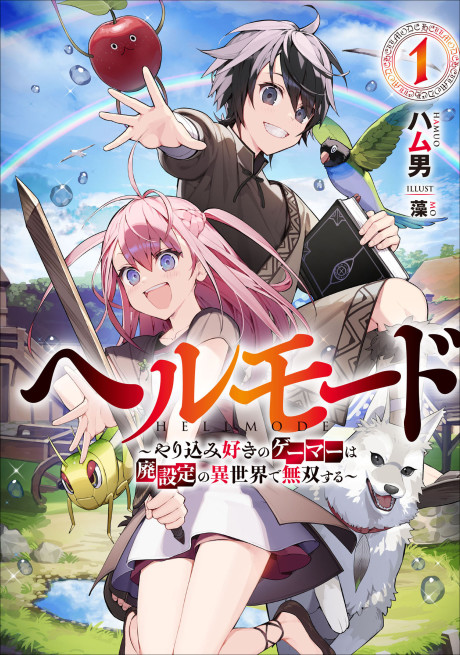 Hell Mode - Complete Manga Collection (Vol. 1-7)