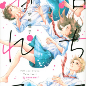 Falling Drowning - Complete Manga Collection (Vol. 1-3)