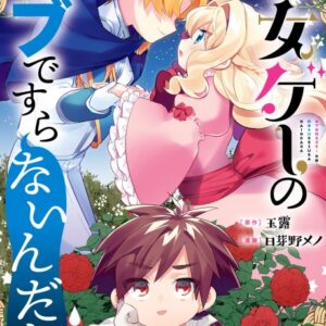 I’m Not Even an NPC In This Otome Game - Complete Manga Collection (Vol. 1-6)