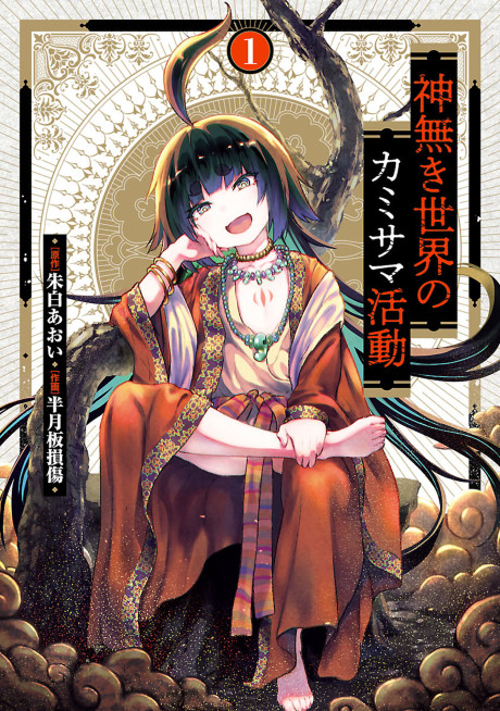 Working for God in a Godless World - Complete Manga Collection (Vol. 1-5)