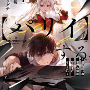 I Parry Everything: What Do You Mean I’m the Strongest? I’m Not Even an Adventurer Yet! - Complete Manga Collection (Vol. 1-5)