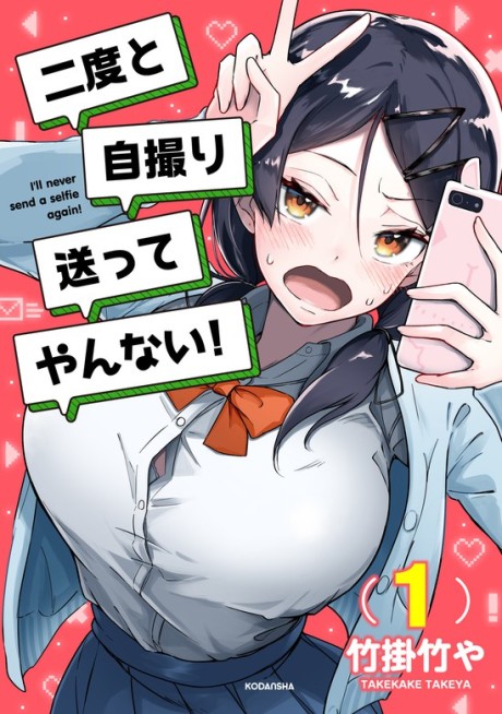 I’ll Never Send a Selfie Again - Complete Manga Collection (Vol. 1-11)