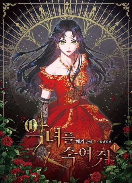Kill the Villainess - Complete Manga Collection (Vol. 1-4)