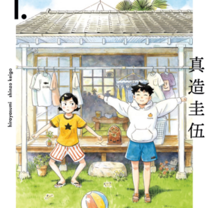 Hirayasumi - Complete Manga Collection (Vol. 1-6)